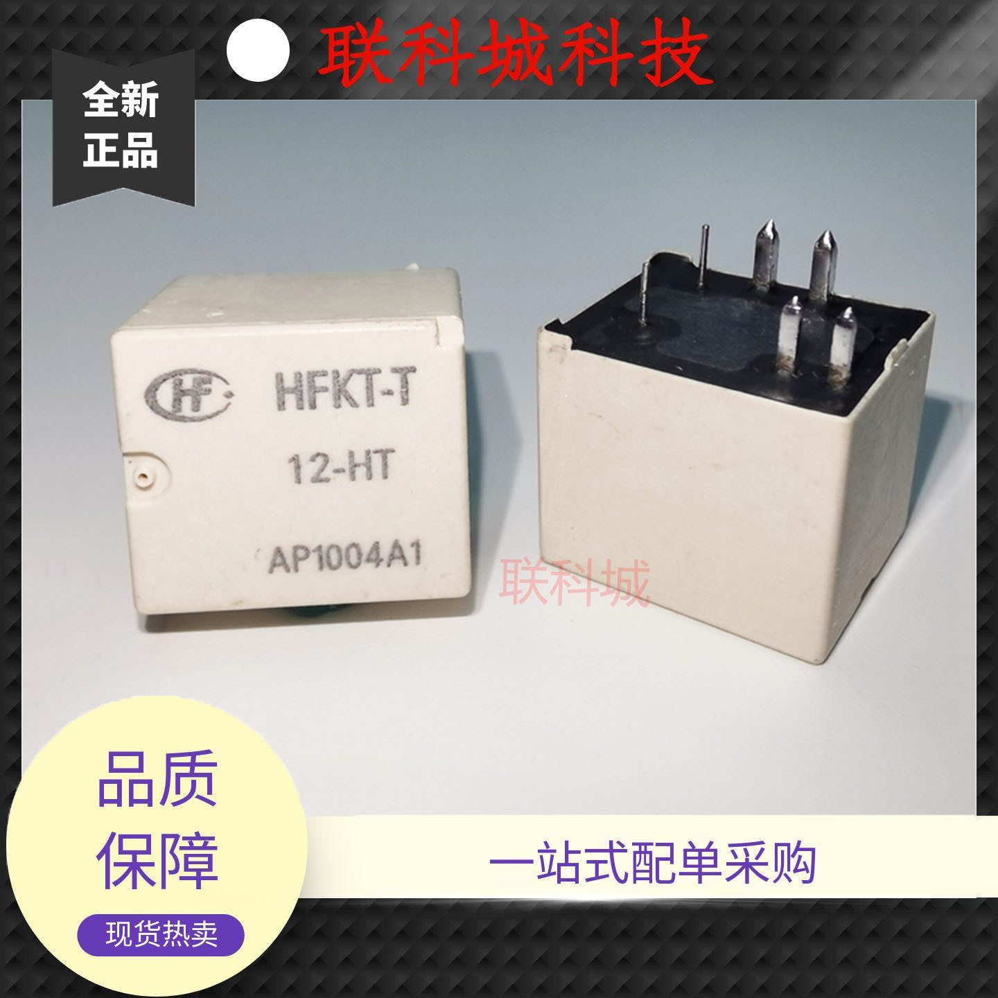 HFKT-T 12-HT 12VDC 宏发电子汽车中控6脚一组常开电磁直流继电器