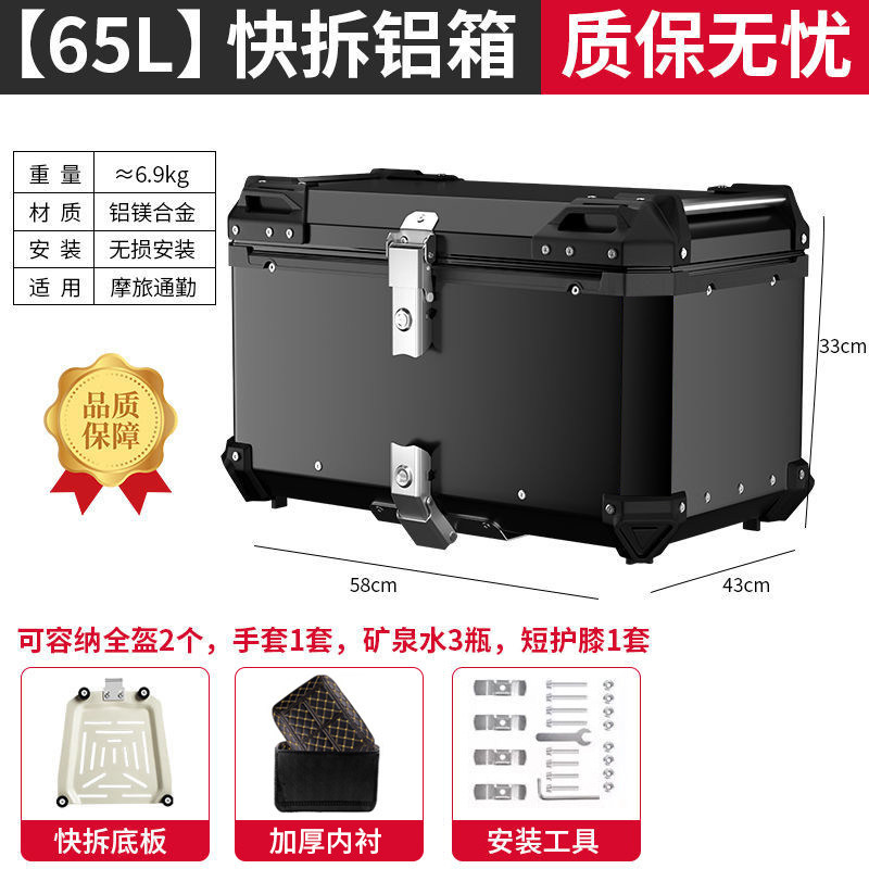 Caja trasera de aleación de aluminio 65L de gran capacidad, caja trasera de motocicleta, desmontaje rápido, pedales de motocicleta impermeables, maletero eléctrico