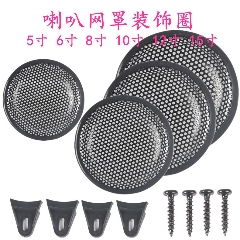 Audio speaker horn net cover decorative ring mask car bass gun Net 5 inch 6 inch 8 inch 10 inch 12 inch 15