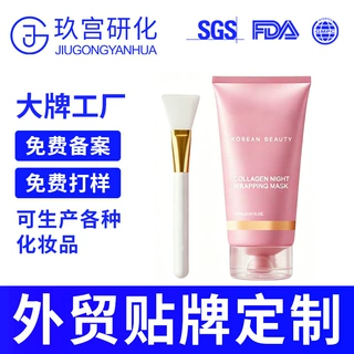 胶原蛋白撕拉面膜定制OEM涂抹面膜提拉紧致水光弹润透亮泥膜代工