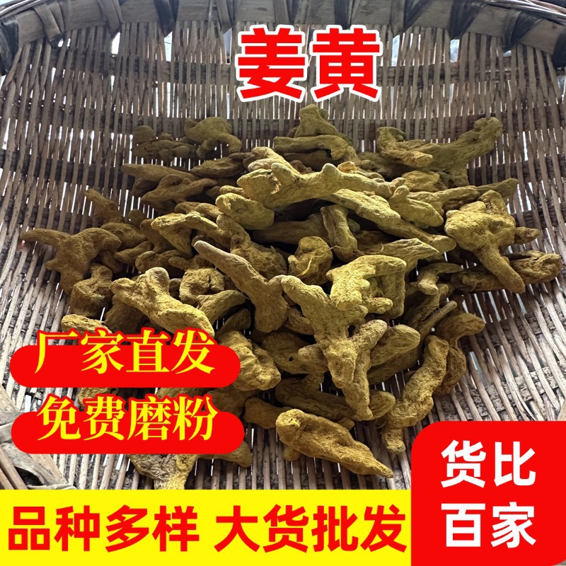 正宗姜黄500g黄姜个子姜黄片盐焗咖喱粉商用批发香料食用商用厂家