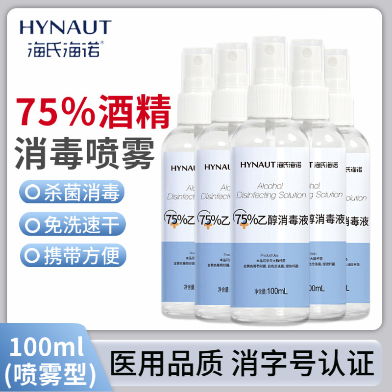 Heinobo 75% Alcohol Disinfectant Household Disinfectant Skin Sterilization Wound External Use Ethanol Spray