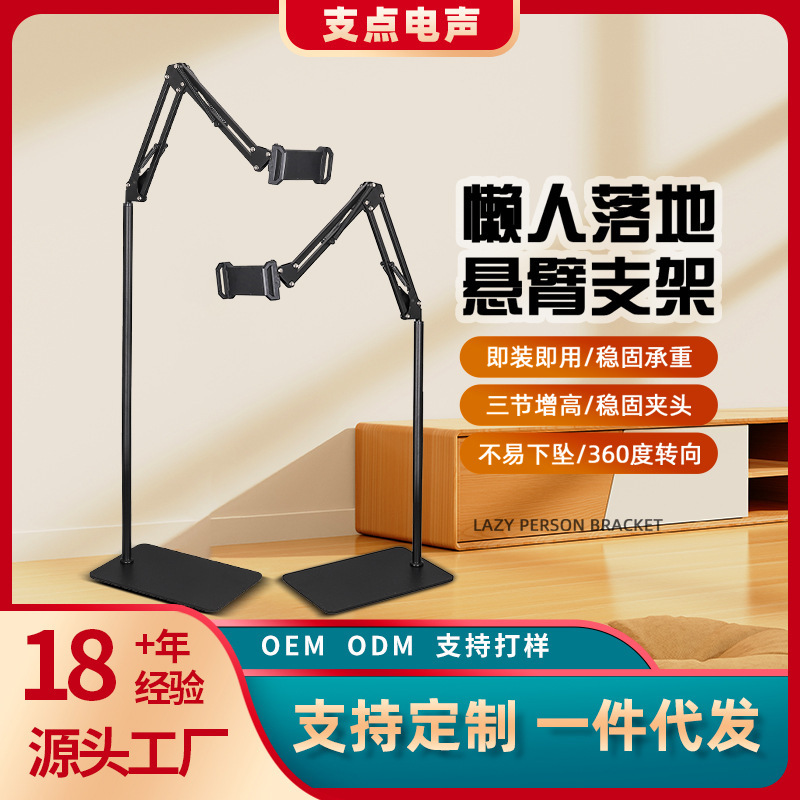 Lazy Person's Floor Stand for Phone and Tablet, Suitable for Live Streaming, Bedside Entertainment, Overhead Shooting, Metal Arm, Adjustable Height, Telescopic Stand Lazy Person's Floor Stand for Phone and Tablet, Suitable for Live Streaming, Bedside Entertainment, Overhead Shooting, Metal Arm, Adjustable Height, Telescopic Stand