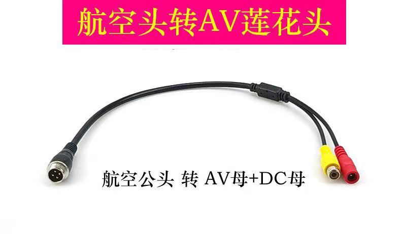Car-mounted monitoring AV female connector DC female connector to 4P aviation male connector cable camera power video conversion cable