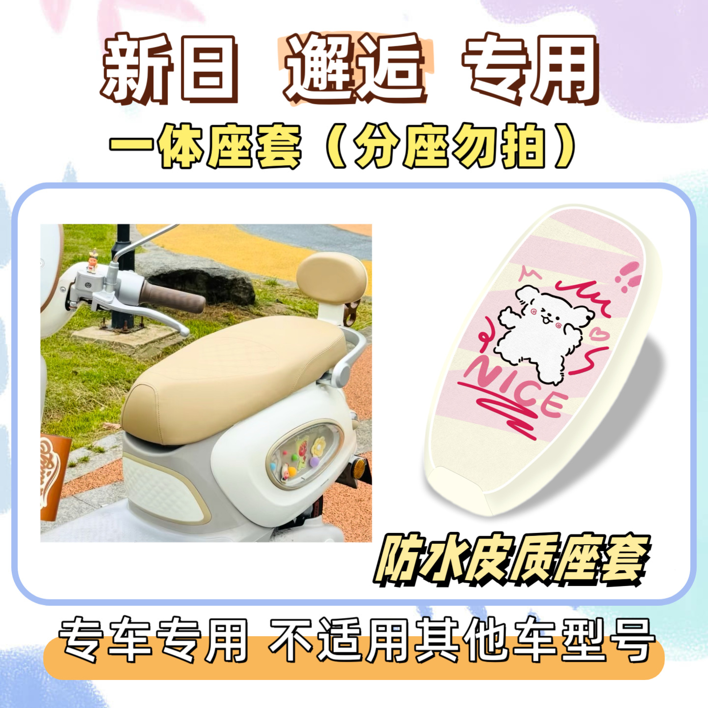 New Day Encounter Special Package: Waterproof and Sunproof Seat Cover + Floor Mat, Silk Loop Waterproof Floor Mat, Cute Decoration