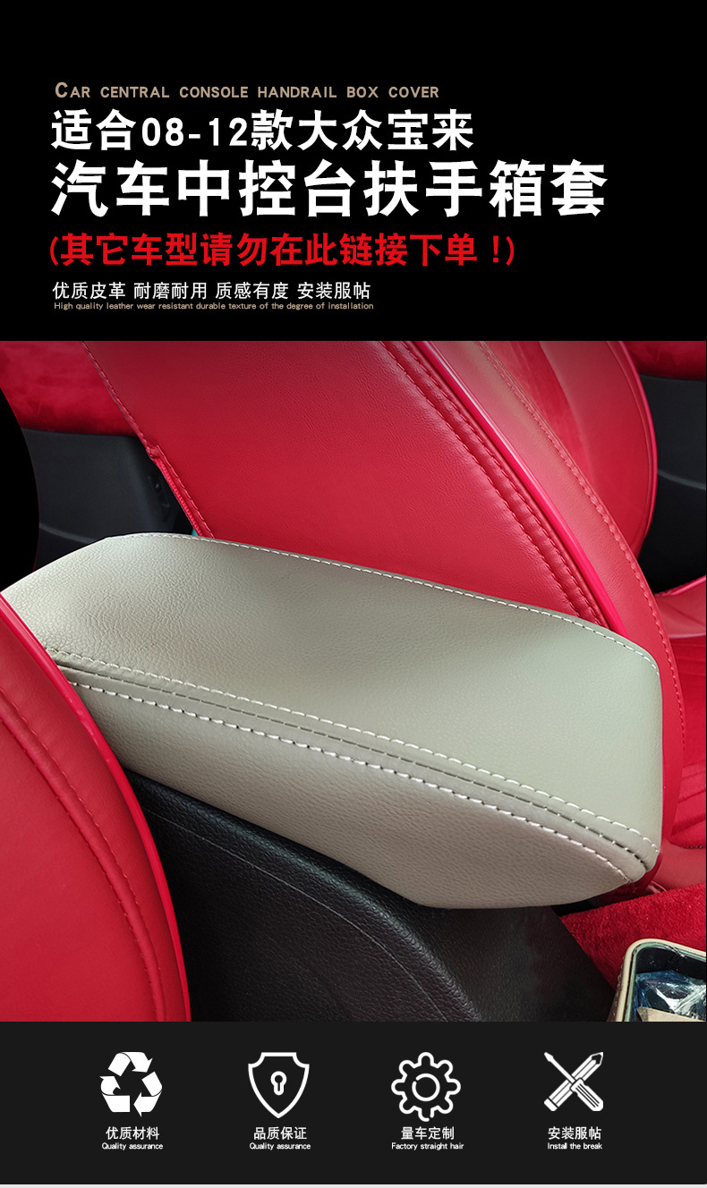 Suitable for Volkswagen Bora 08-12 hand-held box cover car interior modification special hand-held box protective leather cushion cover