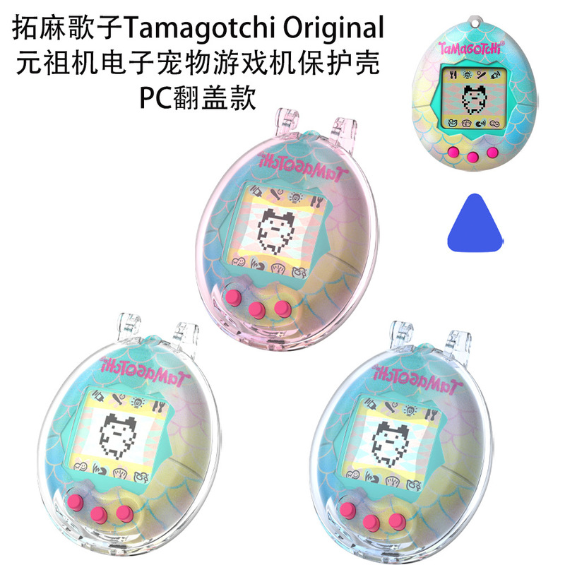 拓麻歌子Tamagotchi Original元祖机电子宠物游戏机保护壳PC翻盖|undefined