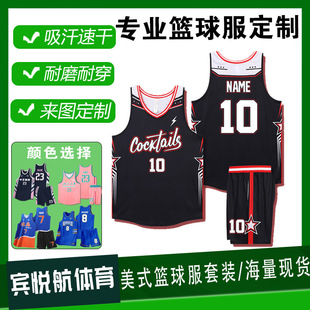 Customized American Basketball Uniform Set Game Training Uniform Printed Number Quick-Drying Team Uniform Printed Men's and Women's Children's Jersey Printing