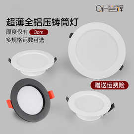 现货批发led筒灯 嵌入式超薄防眩三色家用8W全铝天花孔灯中山灯具