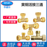 黄铜加厚活接三通内外丝全内牙外内外外外内内内耐高压