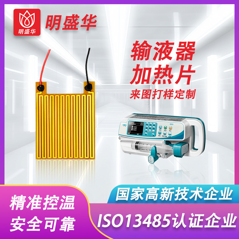 输液器pi发热片电热膜加热膜温控可调温发热片pi加热片即热式