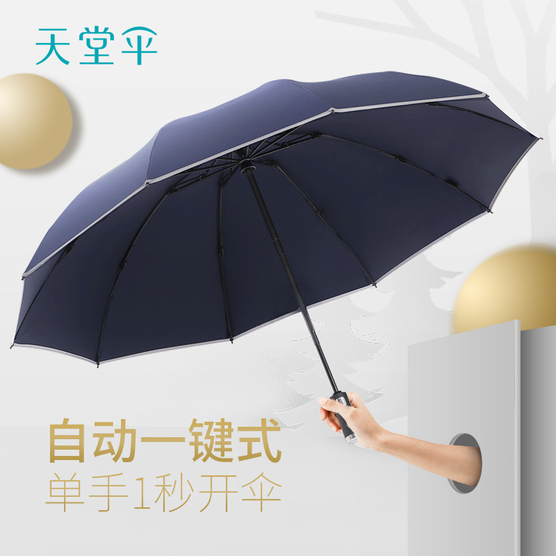 天堂伞31140E光线加大雨伞便携全自动商务雨伞夜行手电筒反向伞