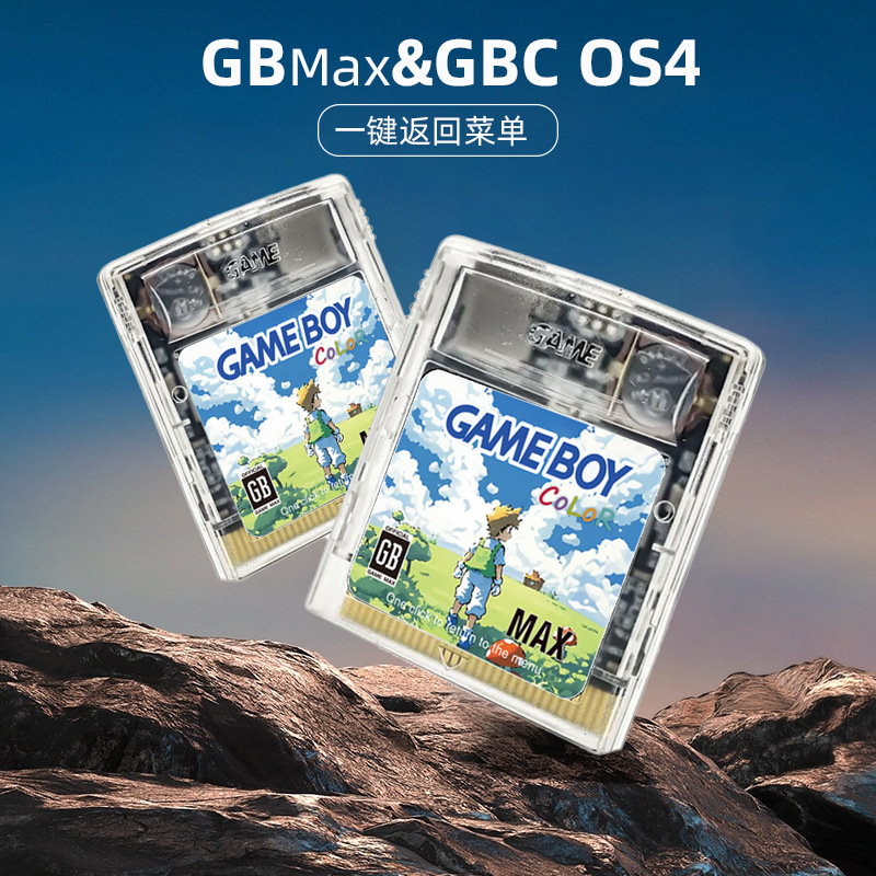 跨境烧录卡GBMax OSV4 游戏烧录卡省电王带复位 用于任天堂GB,GBC