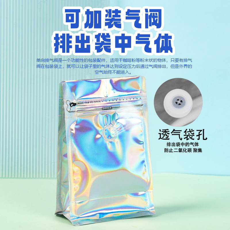 镭射气阀250克咖啡袋铝箔避光防尘八边封自立自封咖啡豆包装袋子
