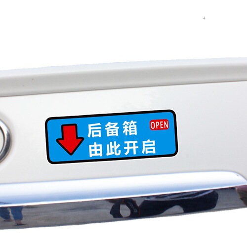The trunk opens here prompts car stickers car personalized automatic electric tailgate switch indication warning stickers