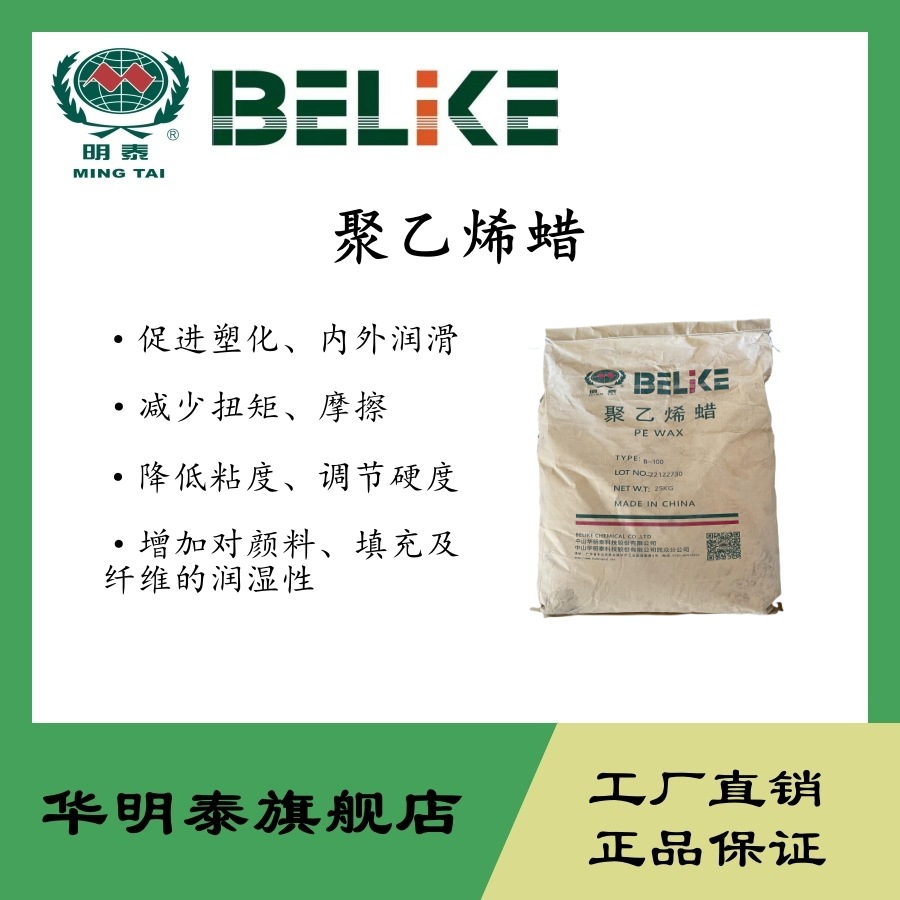 聚乙烯蜡 PE蜡 费托润滑剂 费托蜡 厂家直销 塑料分散润滑剂