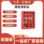 宏御安-微型消防站消防柜消防器材全套装加厚灭火箱展示工地柜
