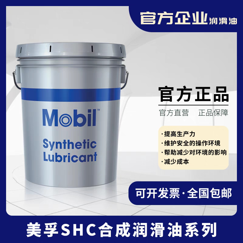 美孚SHC320WT合成齿轮油MOBILSHCGEAR320WT风力发电机齿轮油专用