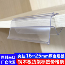 木板货架卡条标签卡槽透明价格牌标价牌价签卡牌塑料卡倾斜口25mm