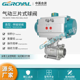 GEROYAL  气动三片式焊接球阀 硬密封 卡箍 内螺纹球阀 阀门厂家