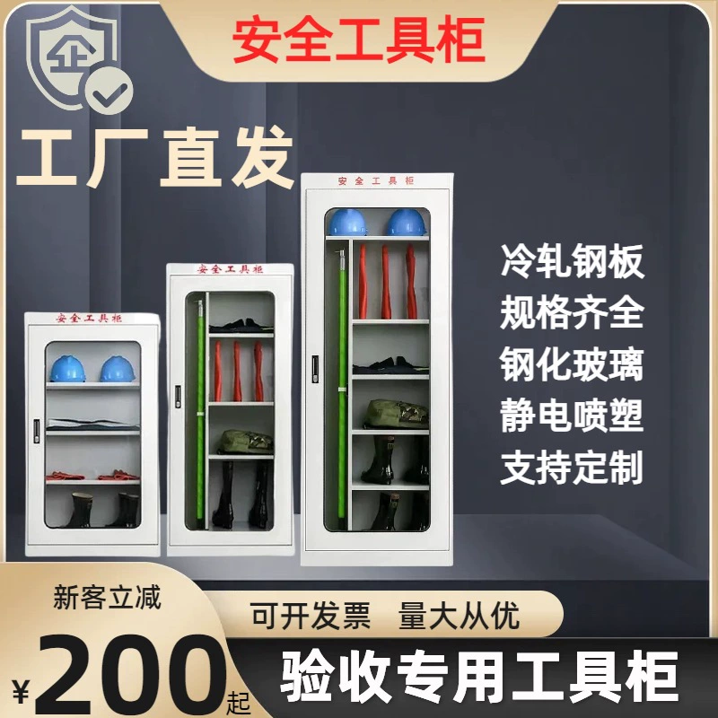 [Утолщенный холоднокатаный] Шкаф для электроинструментов Шкаф для электроинструментов безопасности Шкаф для электроинструментов в распределительной комнате высокого напряжения Набор из пяти предметов