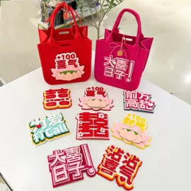 礼品袋;毛毡;喜糖盒