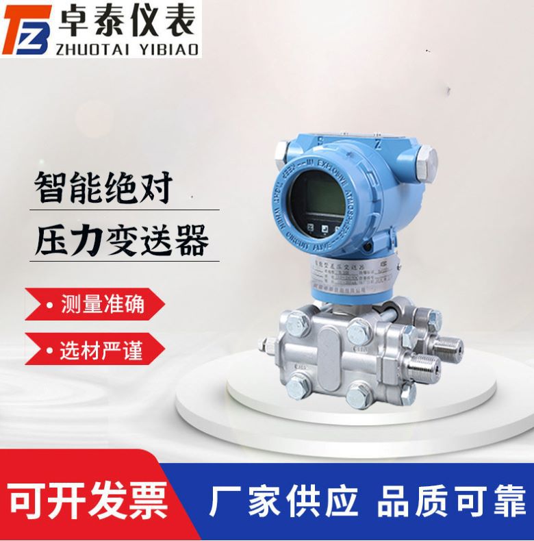 智能绝对压力变送器4-20mA带数显2088气体液体扩散硅传感器