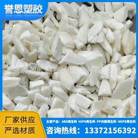 PE再生料;PS再生料;ABS再生料