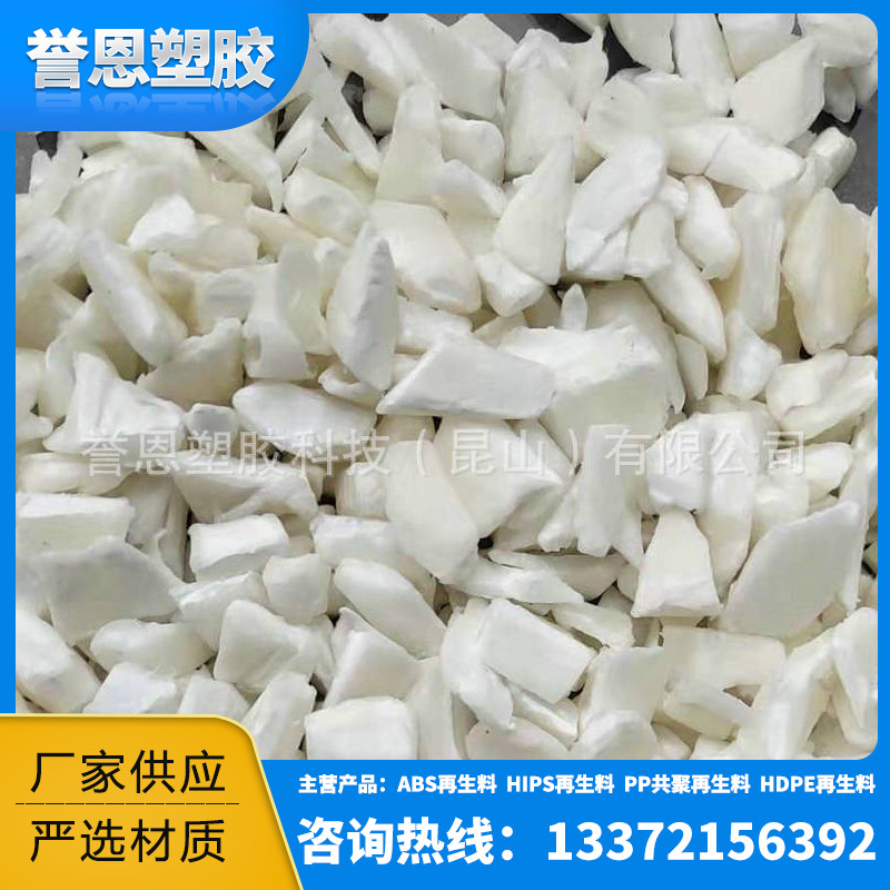 专业供应ABS再生塑料颗粒 ABS再生塑料颗粒ABS本色粉碎料
