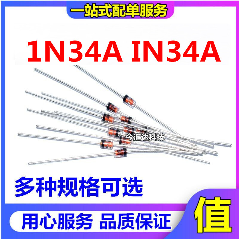 直插 1N34 1N34A IN34A DO-35 检波二极管 锗检波二极管 玻璃管