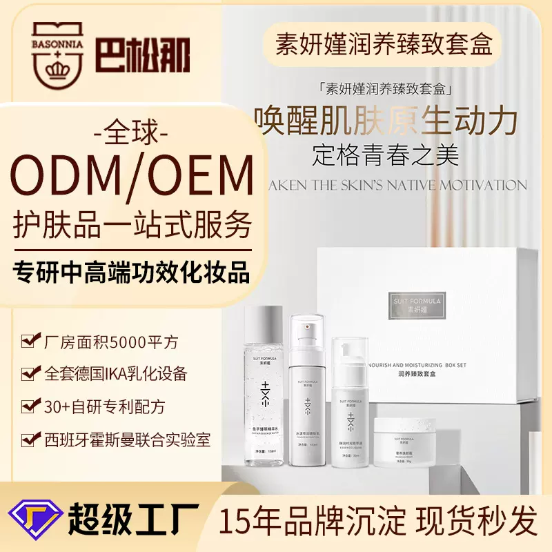 OEM定制抗皱滋润面霜套盒 抗初老面部护理水乳面霜精华水套装贴牌