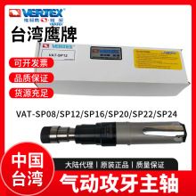 ̨�����ƚ�ӹ������SVERTEX����R�_VAT-SP08/SP12/SP16/SP20/22