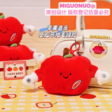 苹果音乐感应节拍毛绒背包挂件 创意抓机娃娃发声毛绒玩偶钥匙扣
