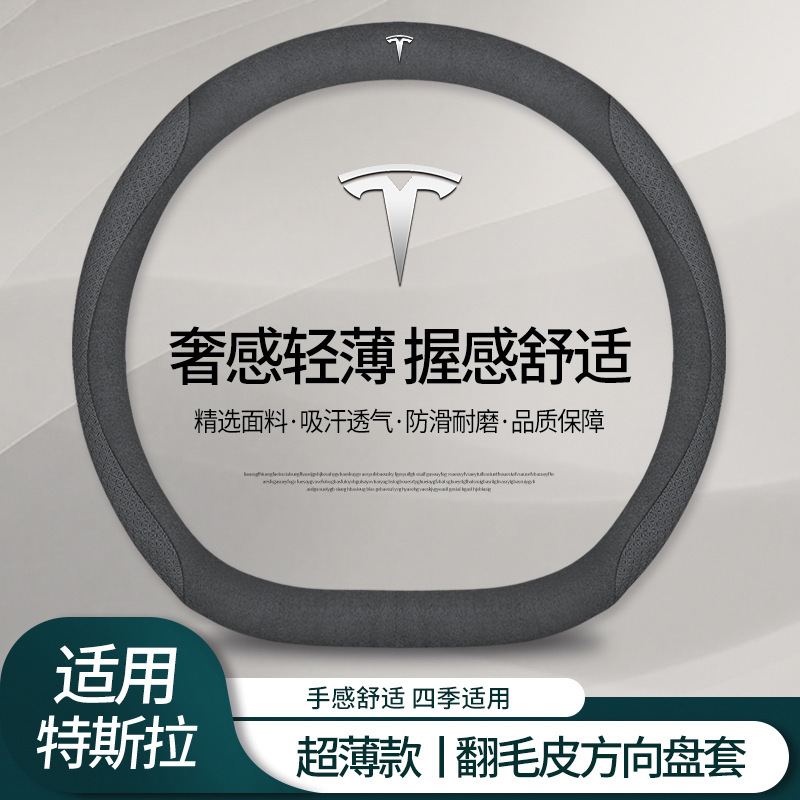 适用于特斯拉Model3方向盘套真皮Tesla毛豆3ModelY汽车翻毛皮把套|undefined