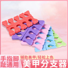 美甲用品 分指棉 脚趾海绵分趾器/分指器/隔趾棉 分支器 一对装