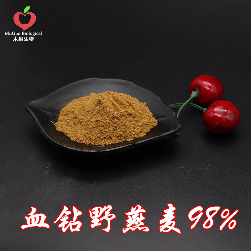 血钻野燕麦98% 木果生物 阿拉伯血钻燕麦 野燕麦提取物 现货包邮