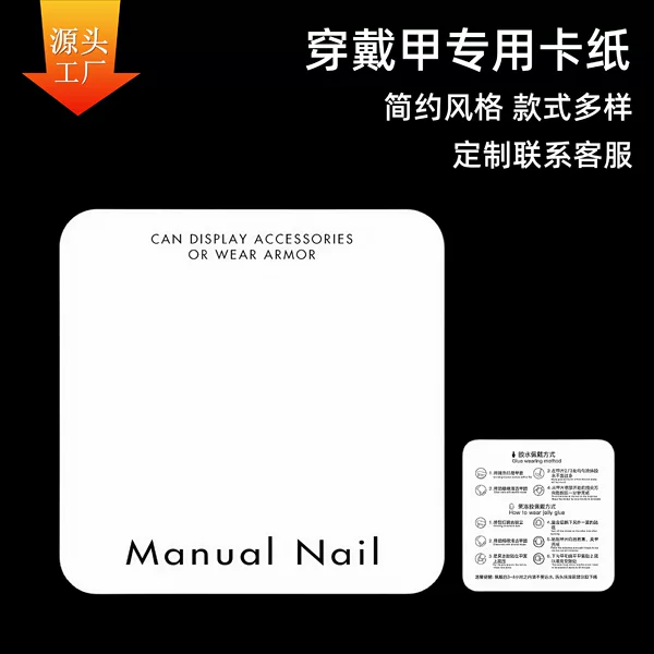 Nail Art Live Streaming Room Display Card Paper 300g Copperplate Paper Pearlescent Paper Card for Displaying Nail Accessories