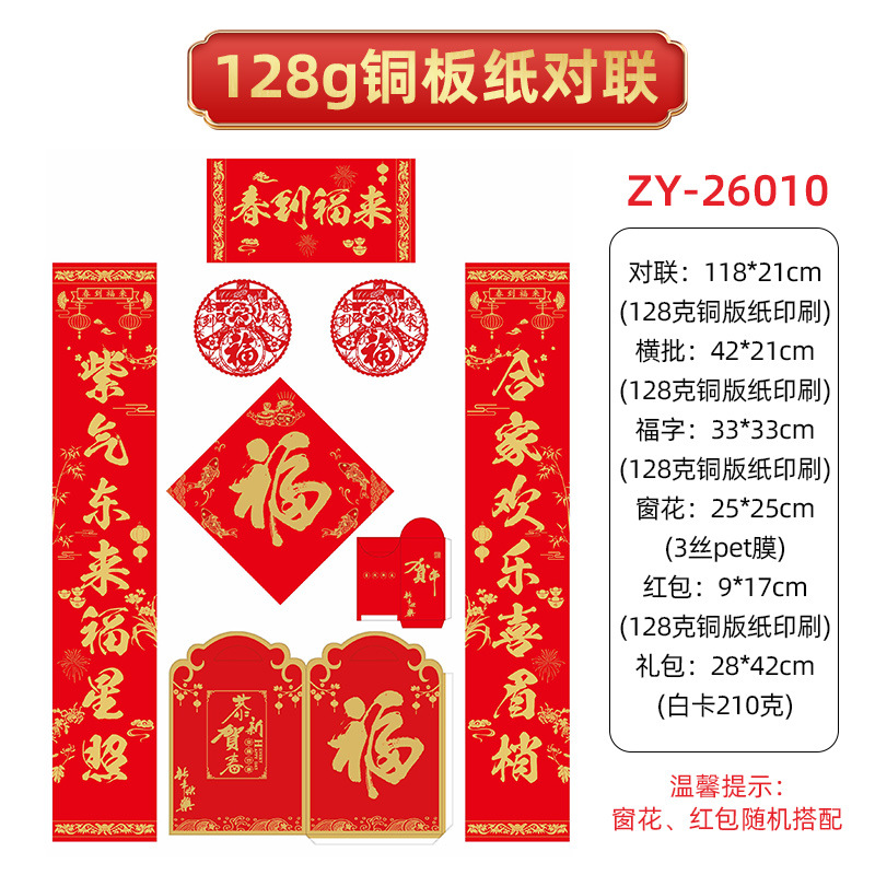 ZY-260010 봄이 오고 복이 온다【 1.18m 】