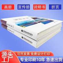企业宣传画册海报折页印刷加工精装书籍样本图册各类纸质宣传资料
