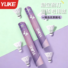 羽毛球正品鹅毛套装耐用飞行稳定12只装室内外热销榜比赛训练球