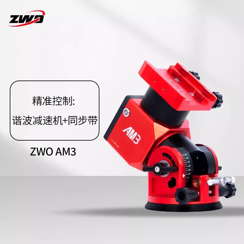 ZWO振旺光电 AM3谐波赤道仪 电跟经纬仪高载重高精准天文摄影仪器