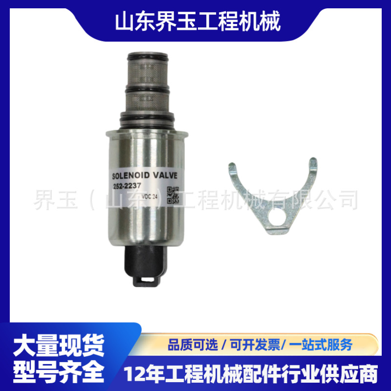 La válvula solenoide CAT 252-2237 de 24V es adecuada para excavadoras, cargadoras y otras máquinas de construcción.