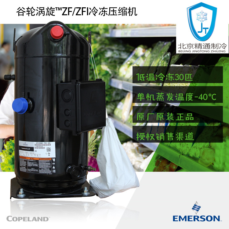 冷冻压缩机ZFI96KQE-TED-523速冻库冷库用25匹谷轮涡旋原装谷轮