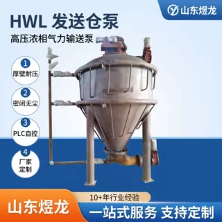 气力输送除尘干灰密闭输送设备远距离粉体输送HWL型浓相发送仓泵