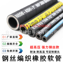 加工高壓油管液壓油管挖機油管膠管橡膠管鋼絲編織軟管總成高壓管