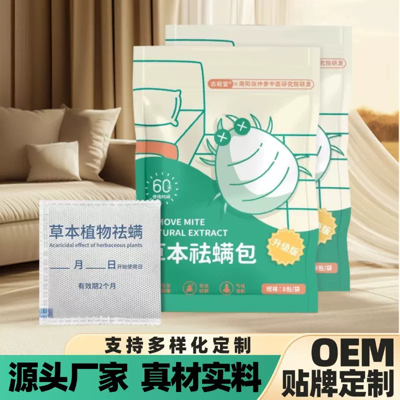 艾草除螨祛螨包草本配方去螨虫除螨包床上防螨虫包家用简约祛螨包