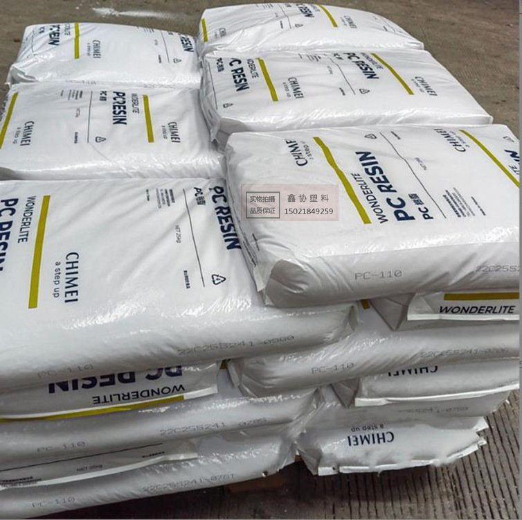 低粘度注塑透明PC 台湾奇美PC-115 照明灯具专用聚碳酸酯塑料粒子