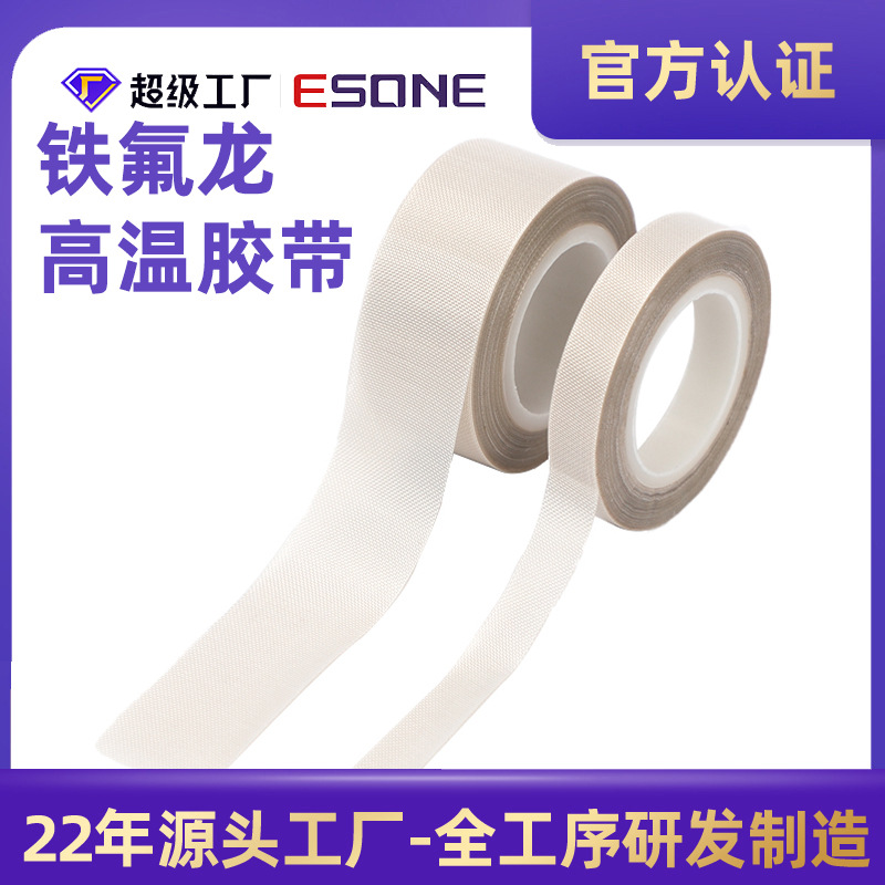 PTFE涂层玻纤白色高温胶带铁氟龙高温胶带绝缘不粘耐酸碱隔热胶带