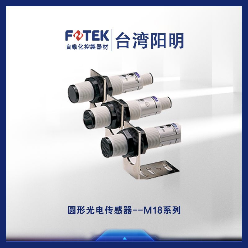 新装台湾阳明FOTEK圆形光电开关CDR-30X/60X CDT-10MX/10MXB/6MX