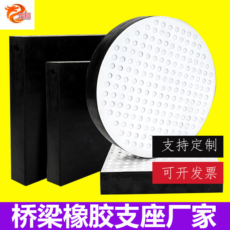 桥梁橡胶支座板式公路加厚橡胶支座减震垫款方圆形伸缩缝板式支座